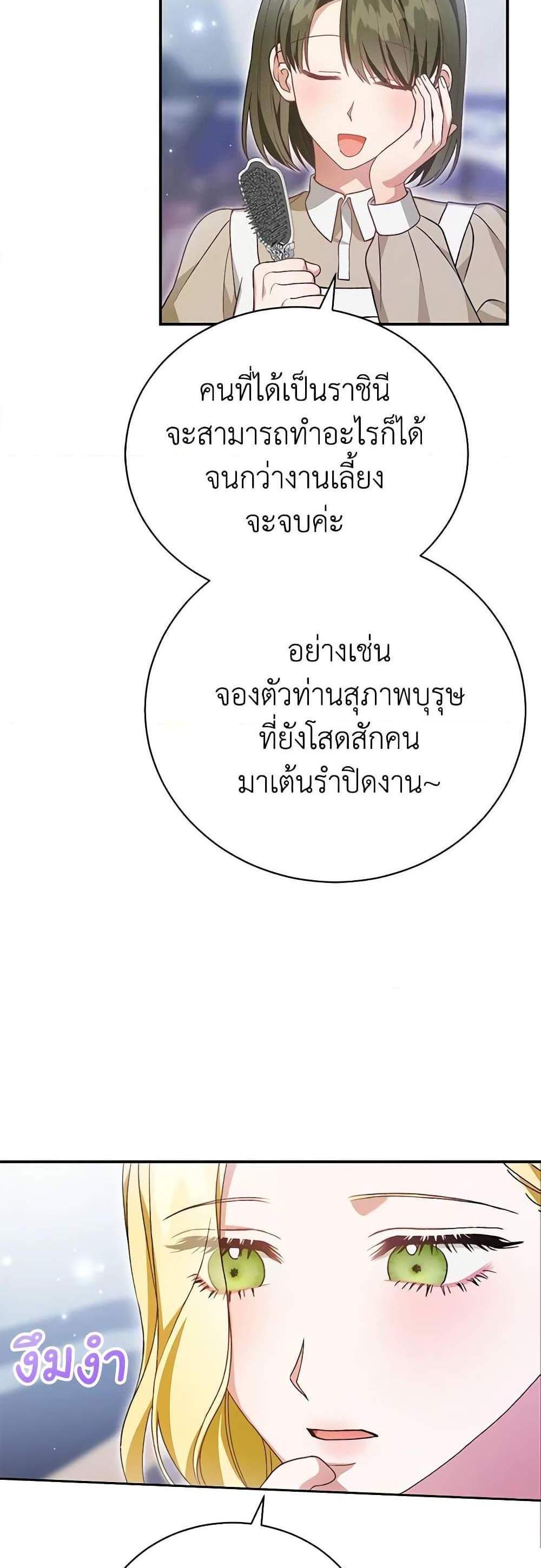 The Mistress Runs Away นางบำเรอของผมหนีไปแล้ว แปลไทย