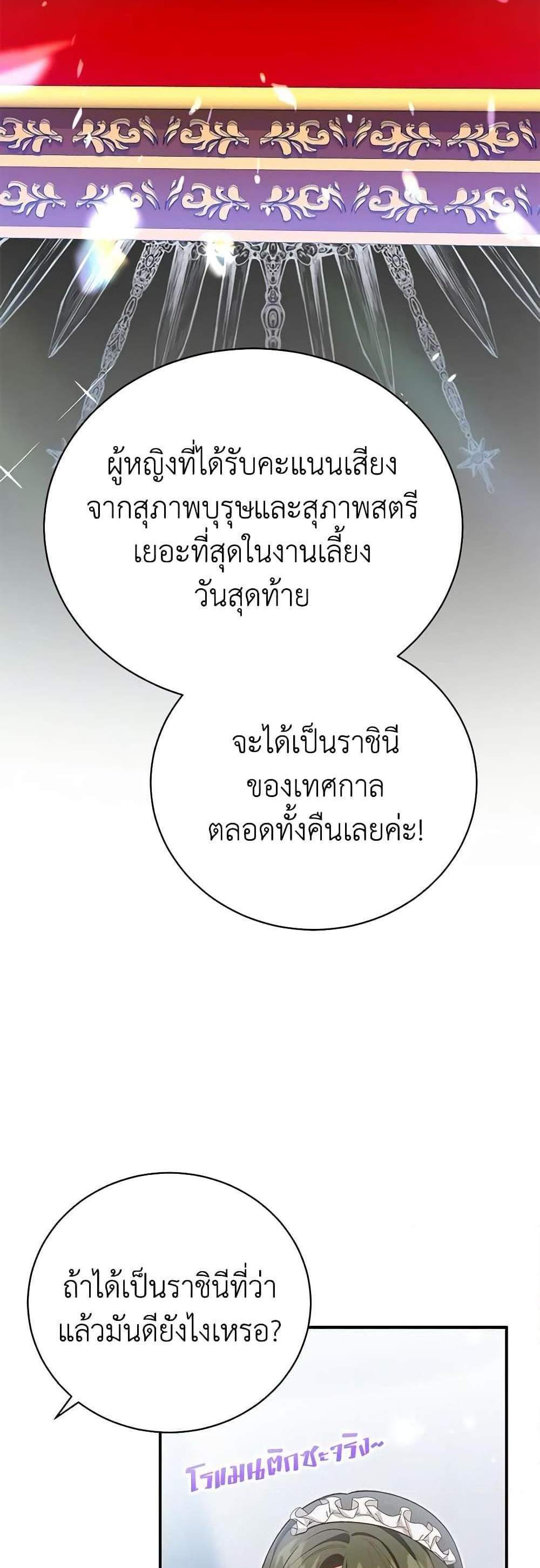 The Mistress Runs Away นางบำเรอของผมหนีไปแล้ว แปลไทย