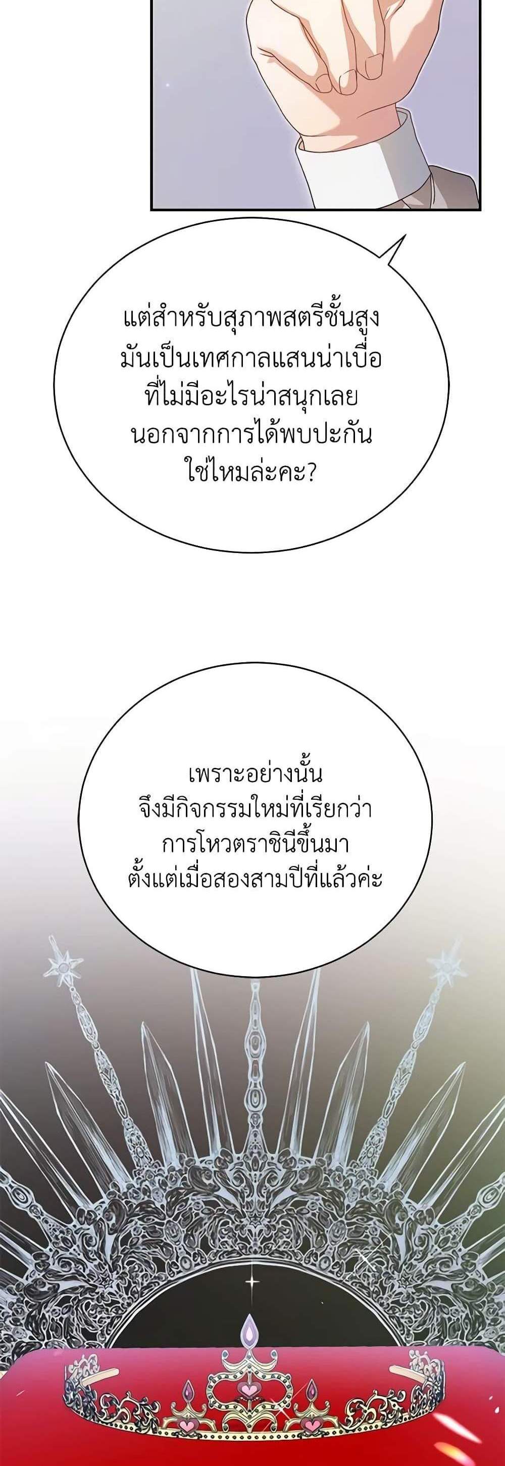 The Mistress Runs Away นางบำเรอของผมหนีไปแล้ว แปลไทย