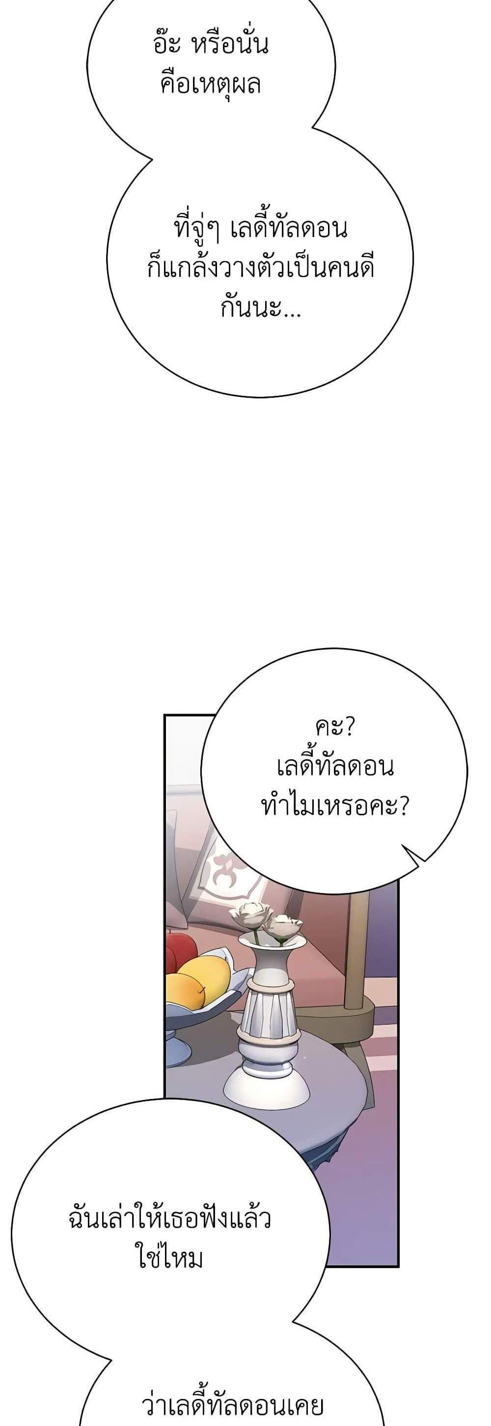 The Mistress Runs Away นางบำเรอของผมหนีไปแล้ว แปลไทย