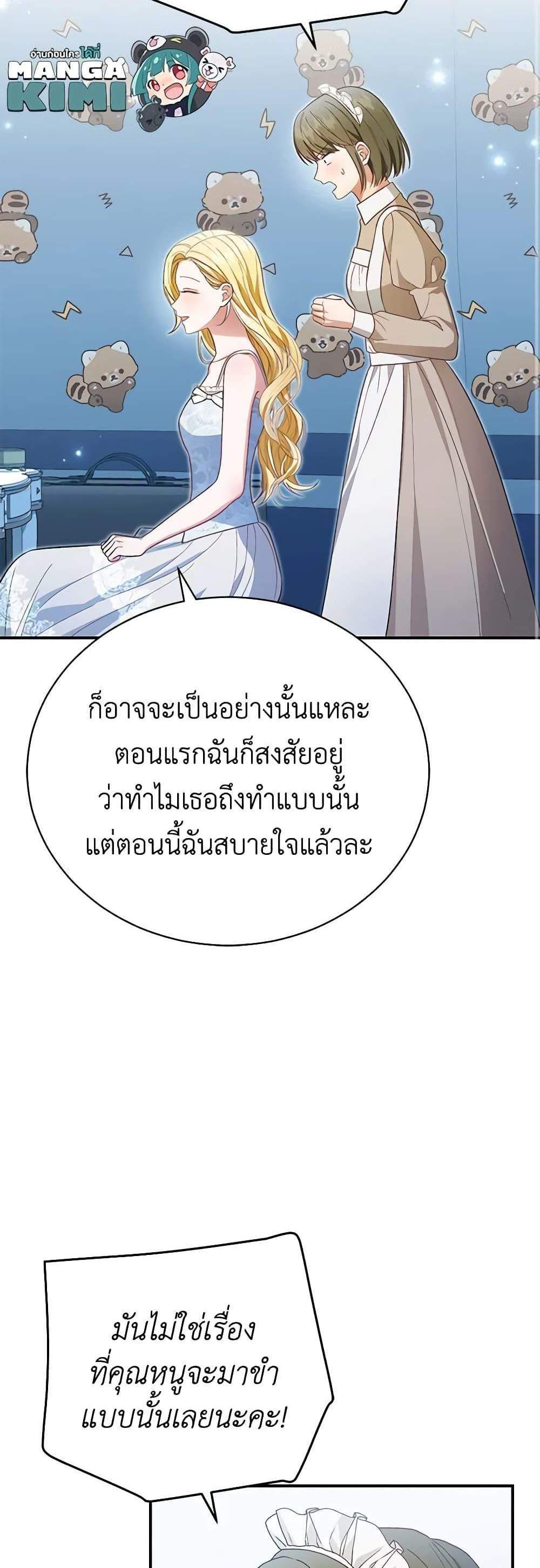 The Mistress Runs Away นางบำเรอของผมหนีไปแล้ว แปลไทย