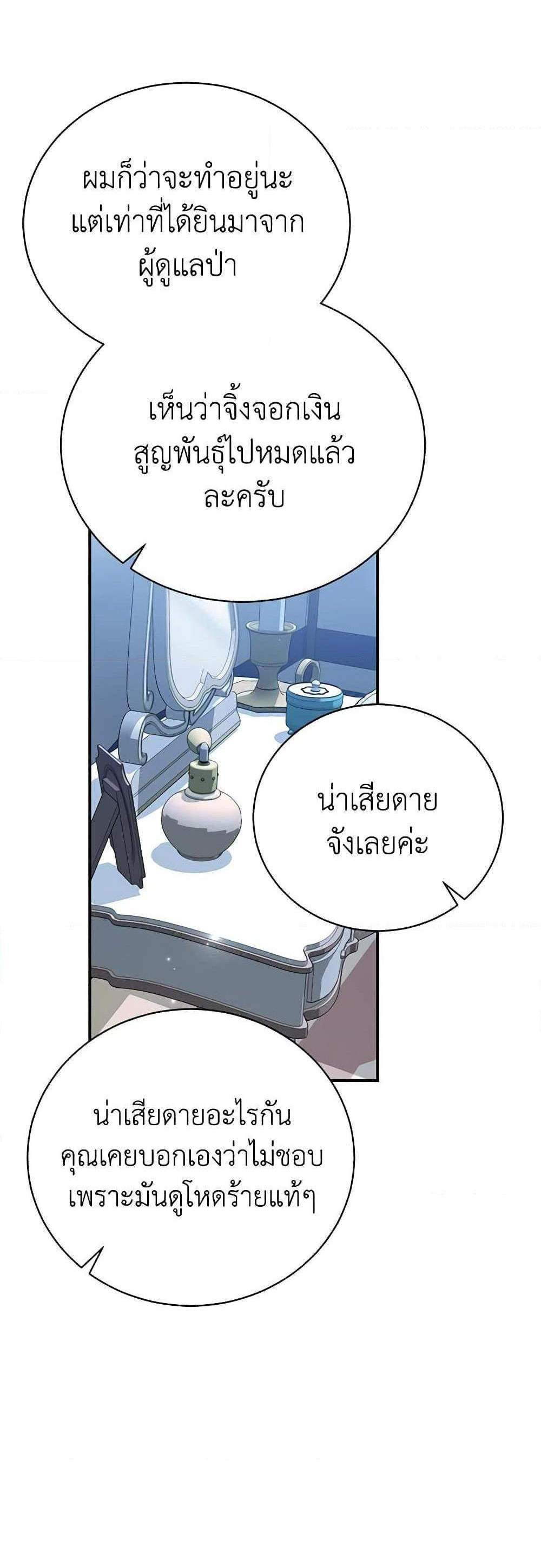 The Mistress Runs Away นางบำเรอของผมหนีไปแล้ว แปลไทย