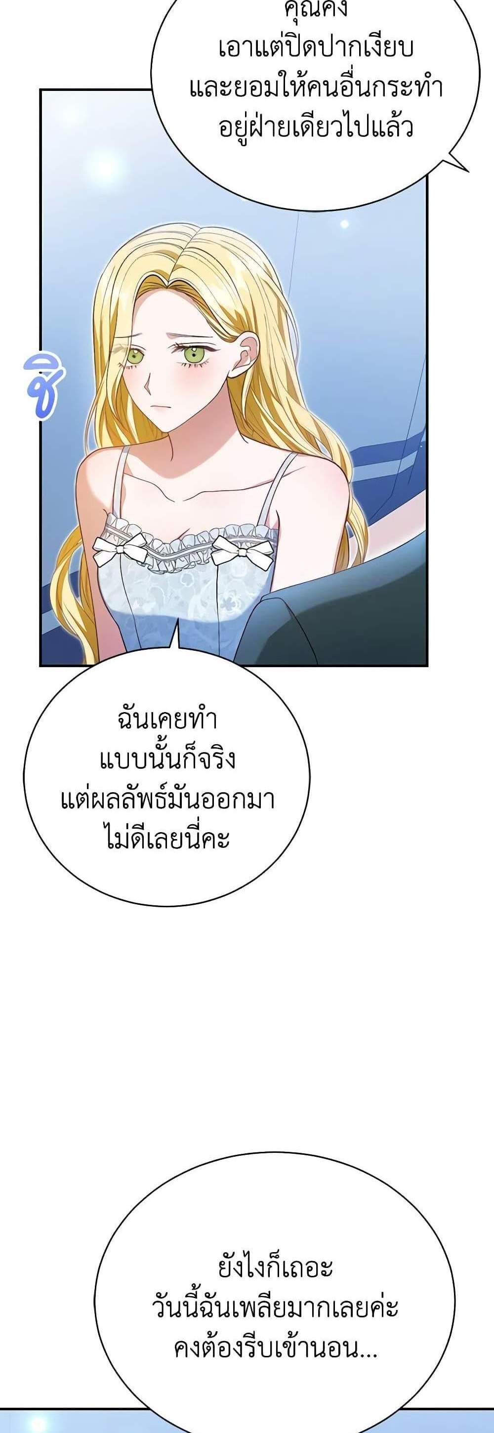 The Mistress Runs Away นางบำเรอของผมหนีไปแล้ว แปลไทย