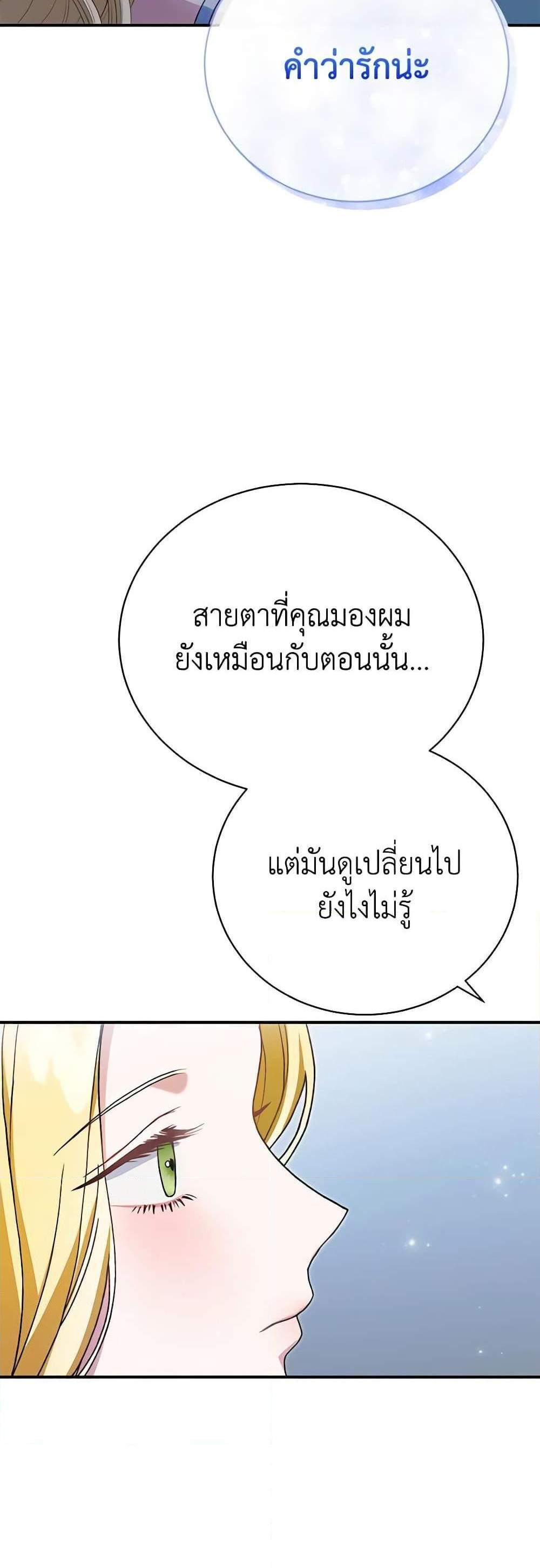 The Mistress Runs Away นางบำเรอของผมหนีไปแล้ว แปลไทย