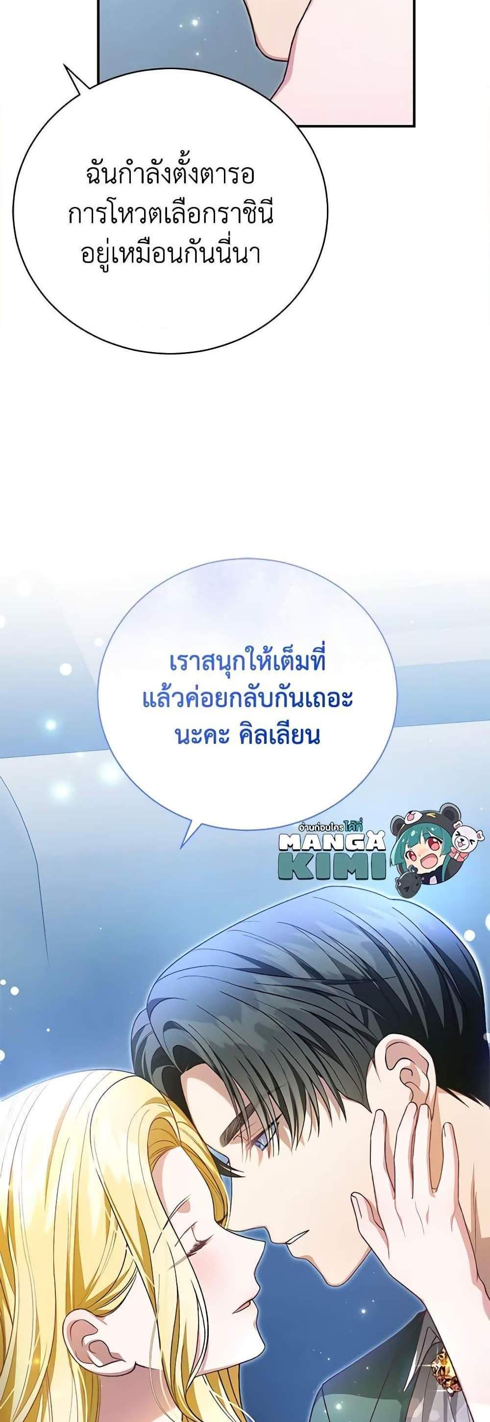 The Mistress Runs Away นางบำเรอของผมหนีไปแล้ว แปลไทย