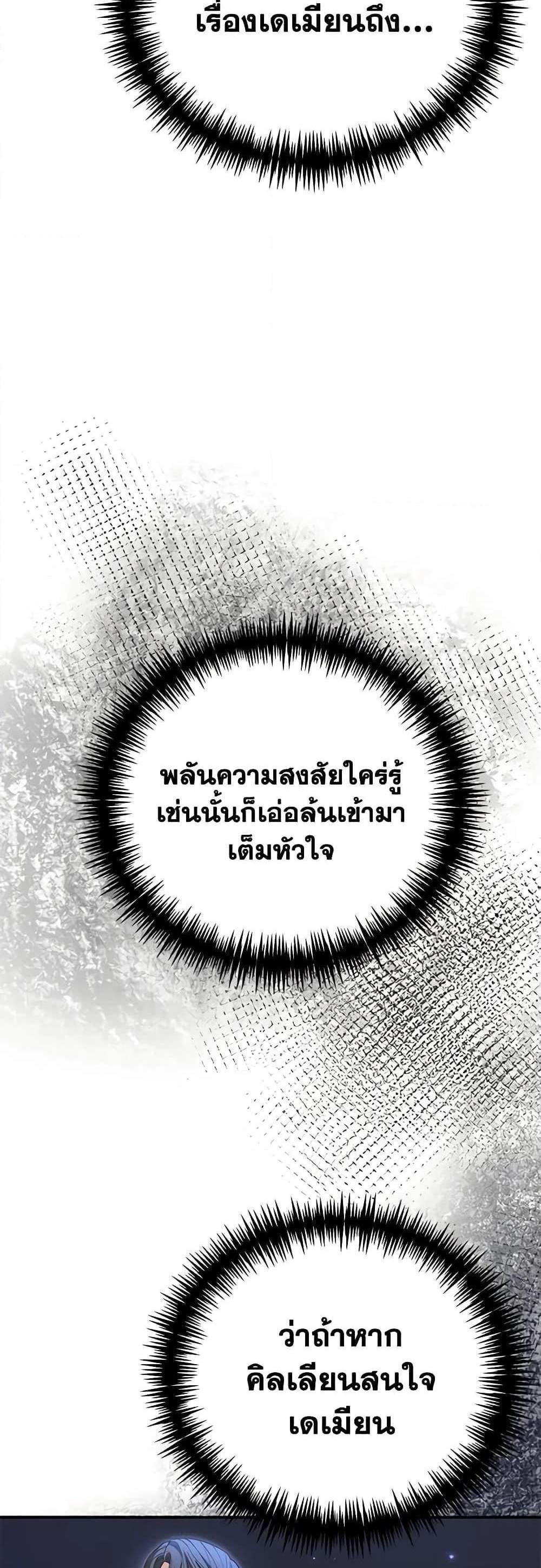 The Mistress Runs Away นางบำเรอของผมหนีไปแล้ว แปลไทย