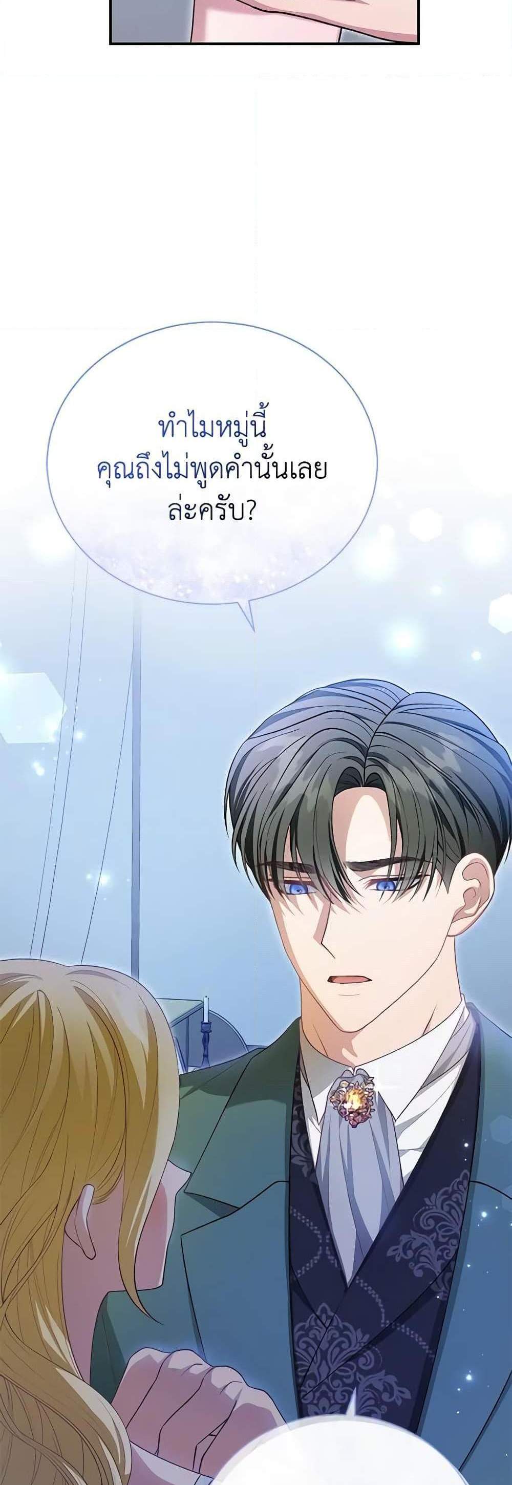 The Mistress Runs Away นางบำเรอของผมหนีไปแล้ว แปลไทย