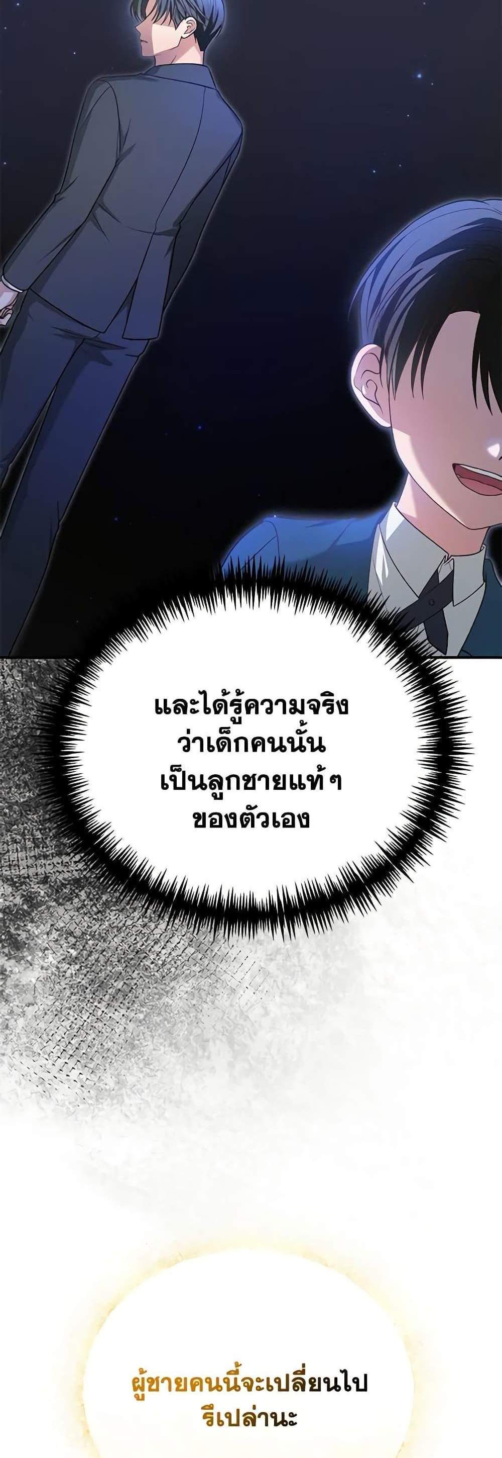 The Mistress Runs Away นางบำเรอของผมหนีไปแล้ว แปลไทย