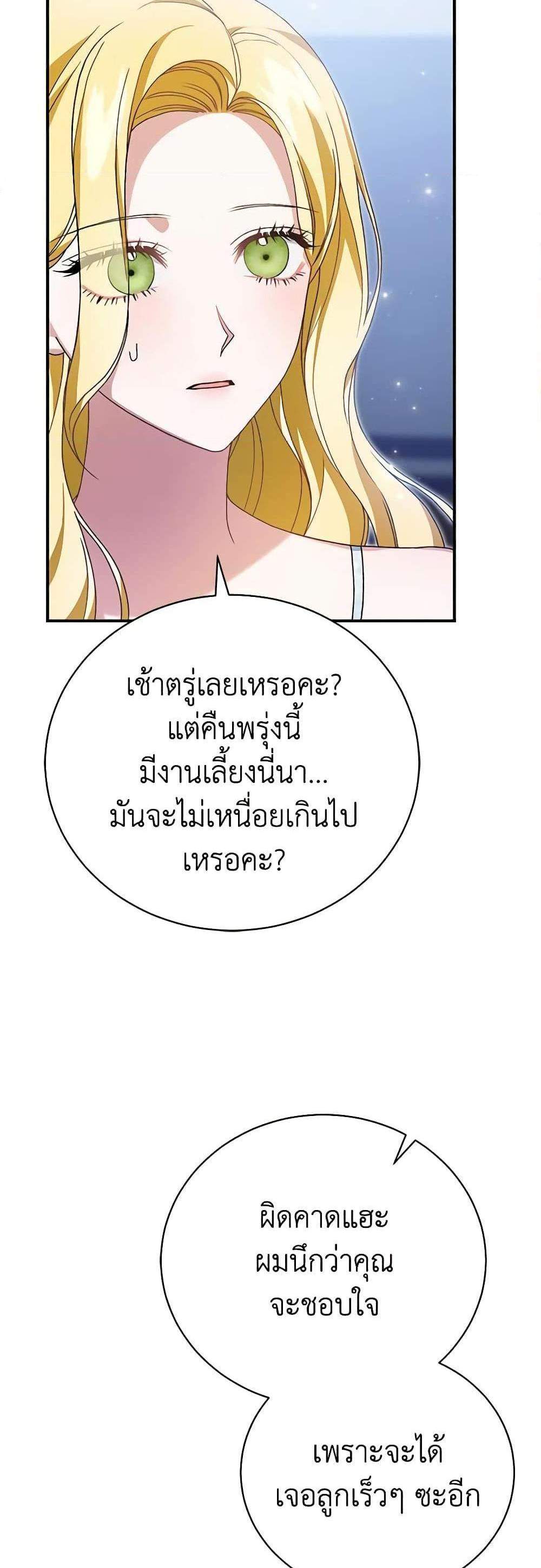 The Mistress Runs Away นางบำเรอของผมหนีไปแล้ว แปลไทย