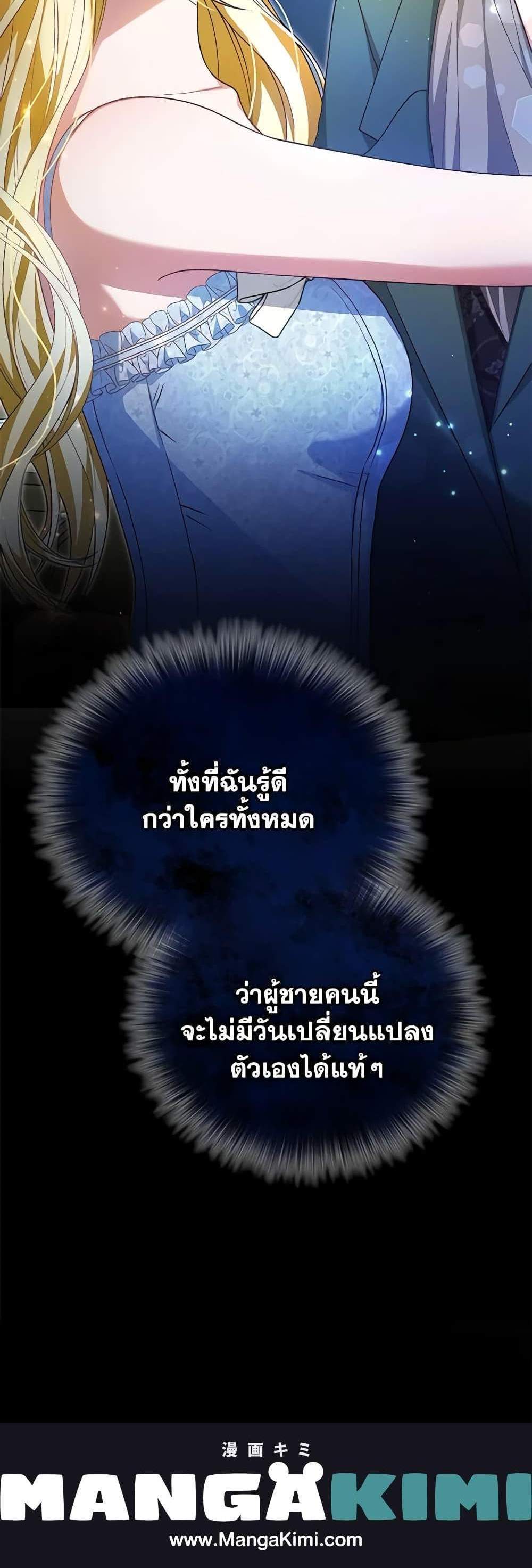 The Mistress Runs Away นางบำเรอของผมหนีไปแล้ว แปลไทย