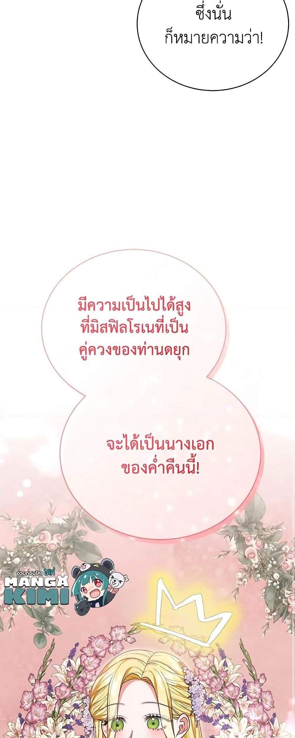 The Mistress Runs Away นางบำเรอของผมหนีไปแล้ว แปลไทย