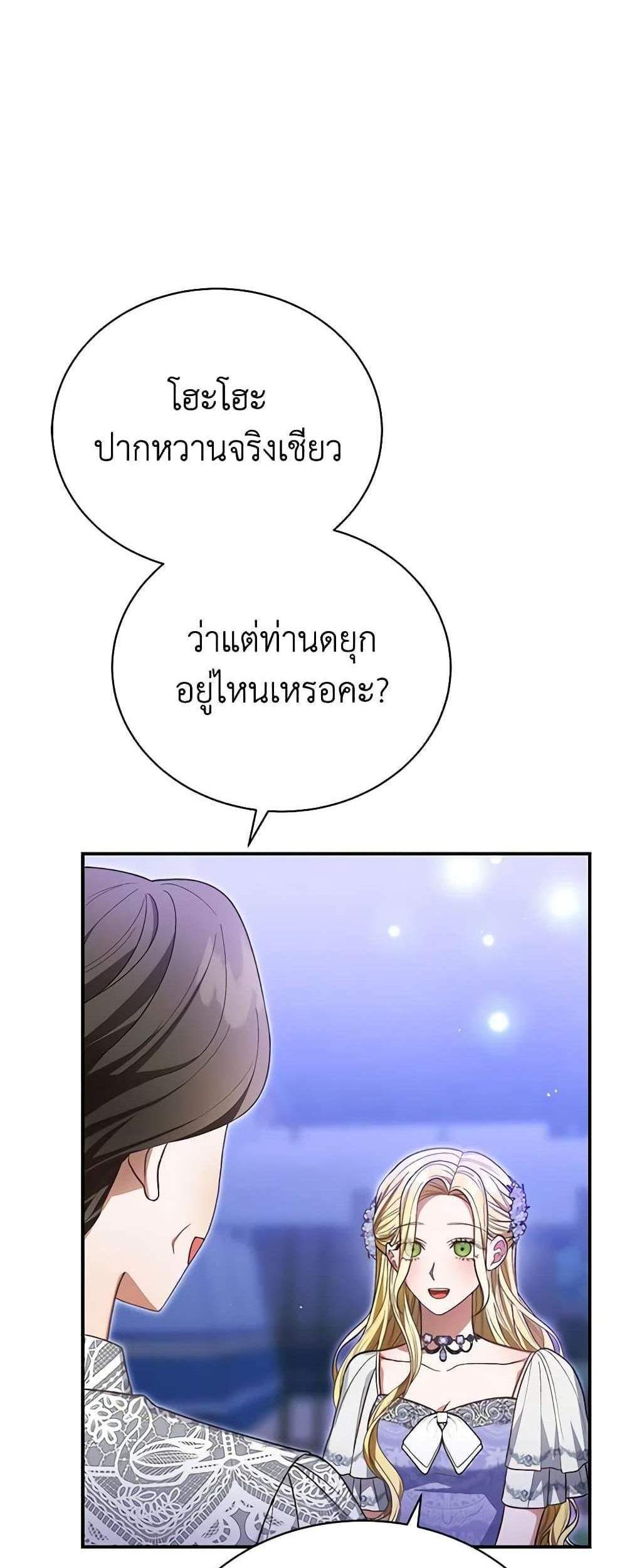 The Mistress Runs Away นางบำเรอของผมหนีไปแล้ว แปลไทย