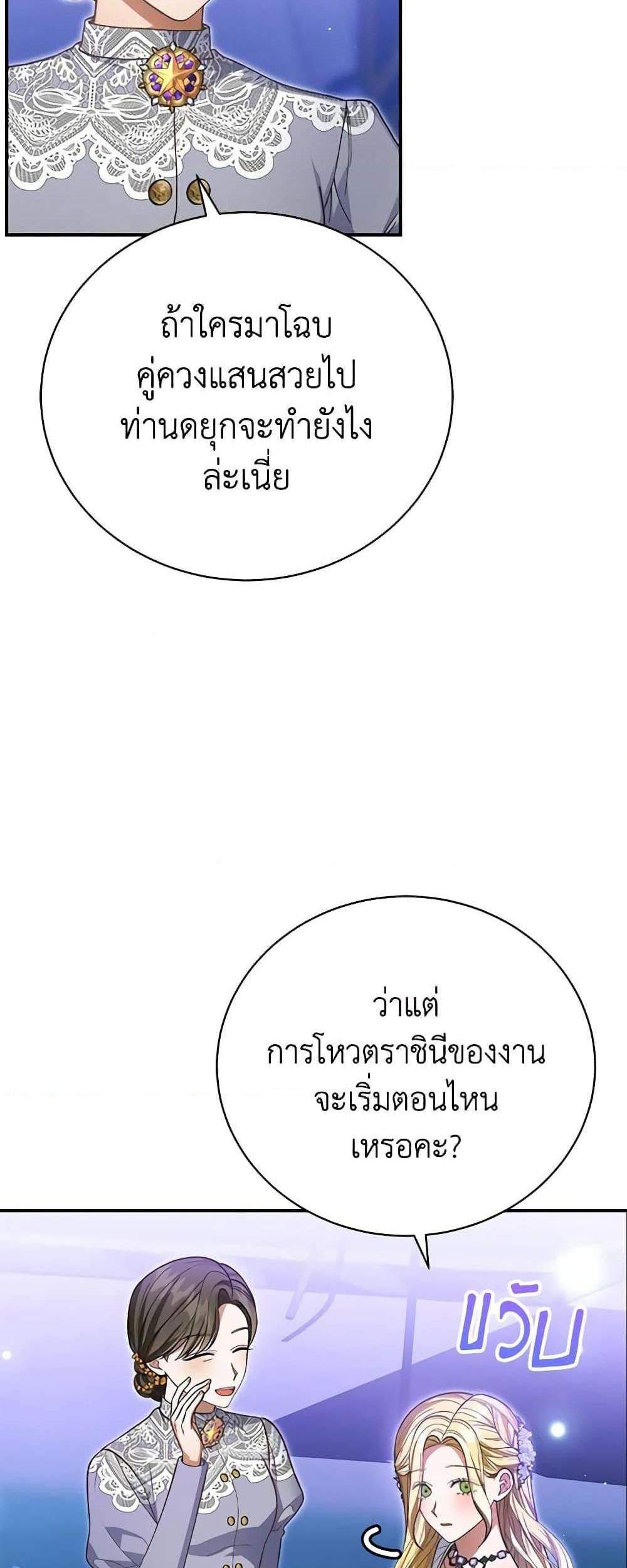 The Mistress Runs Away นางบำเรอของผมหนีไปแล้ว แปลไทย