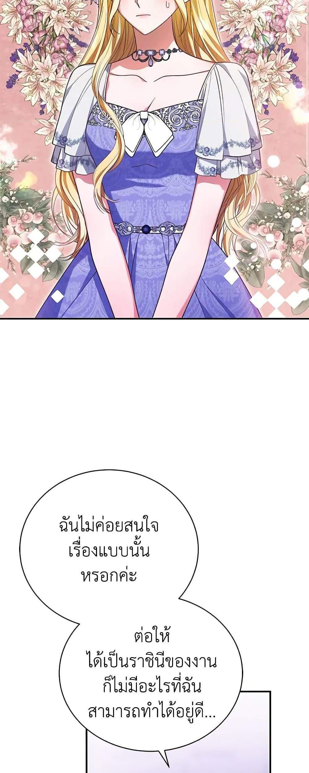 The Mistress Runs Away นางบำเรอของผมหนีไปแล้ว แปลไทย