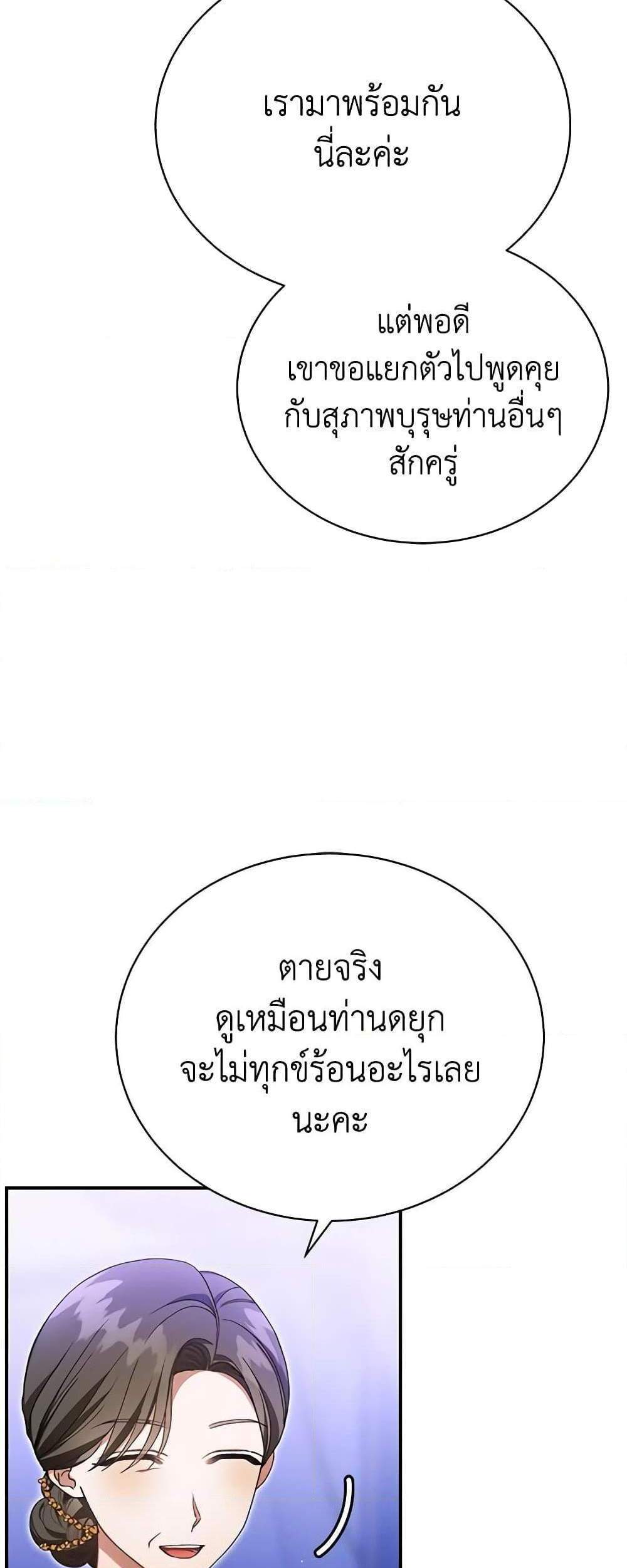 The Mistress Runs Away นางบำเรอของผมหนีไปแล้ว แปลไทย