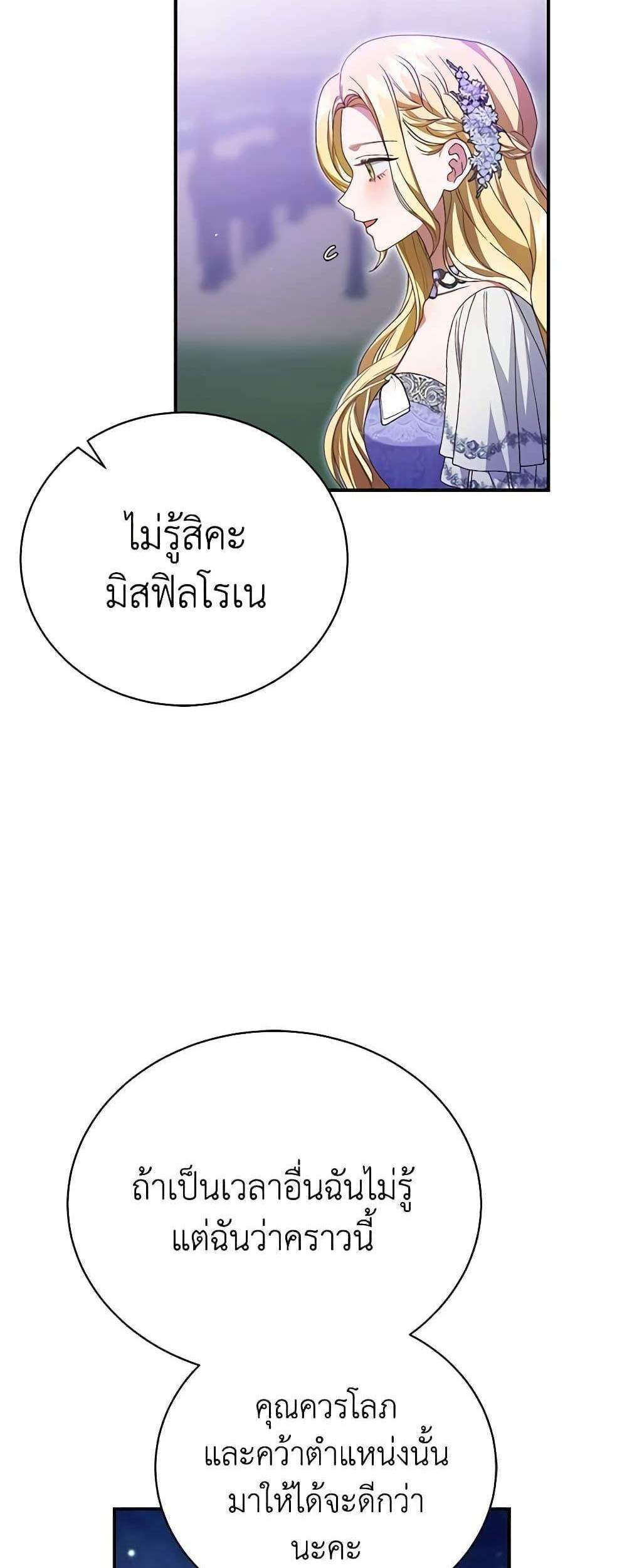 The Mistress Runs Away นางบำเรอของผมหนีไปแล้ว แปลไทย