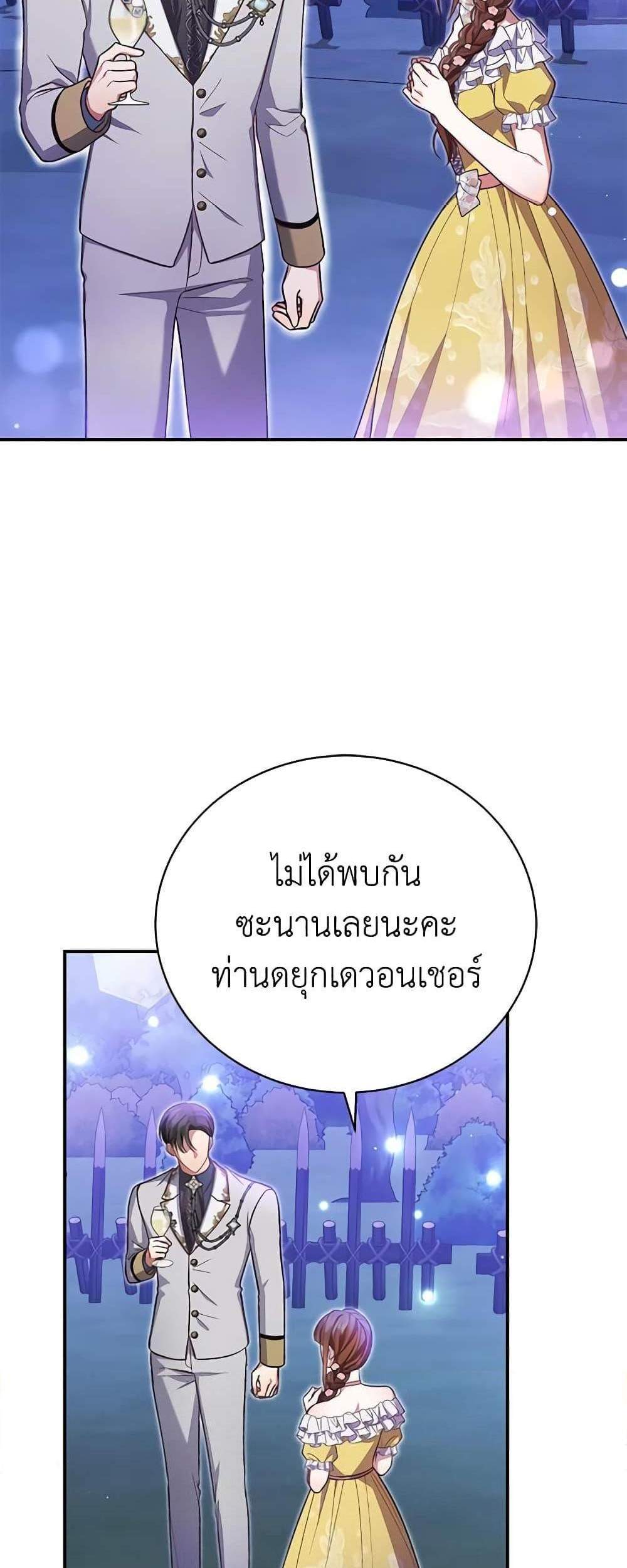 The Mistress Runs Away นางบำเรอของผมหนีไปแล้ว แปลไทย