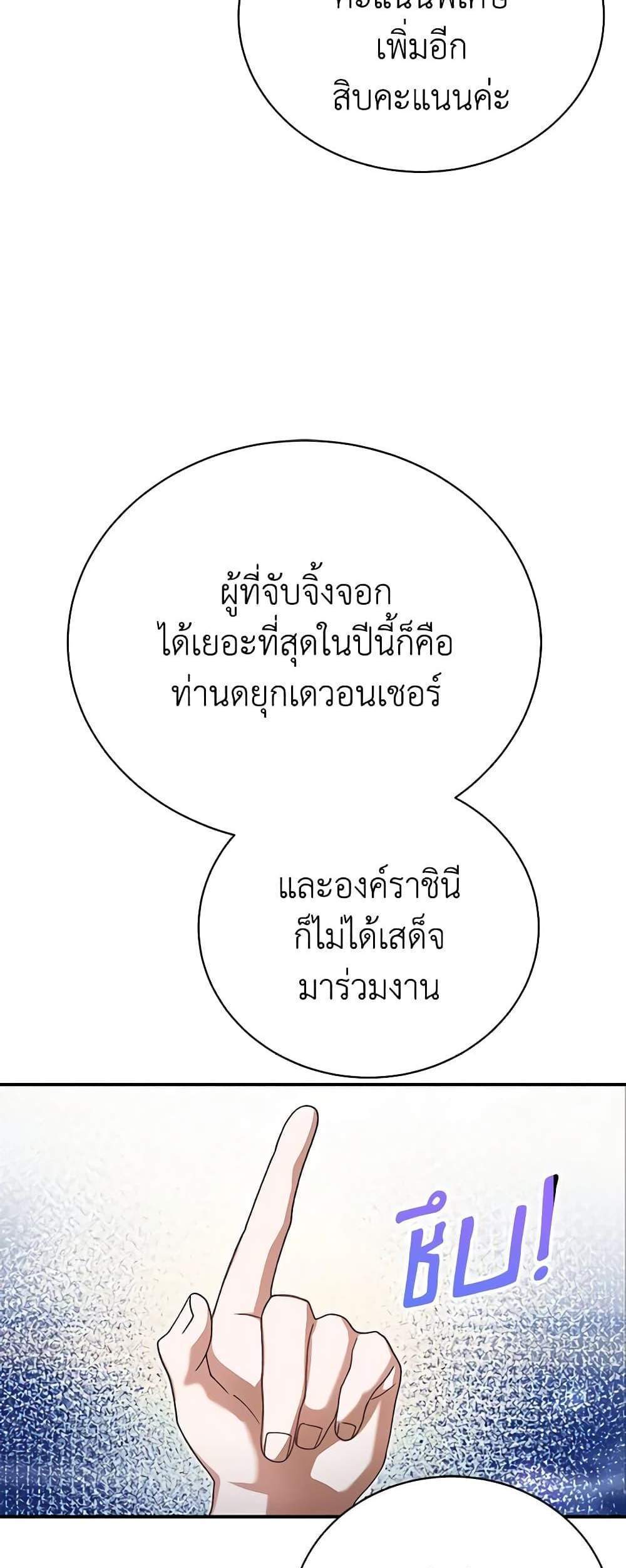 The Mistress Runs Away นางบำเรอของผมหนีไปแล้ว แปลไทย