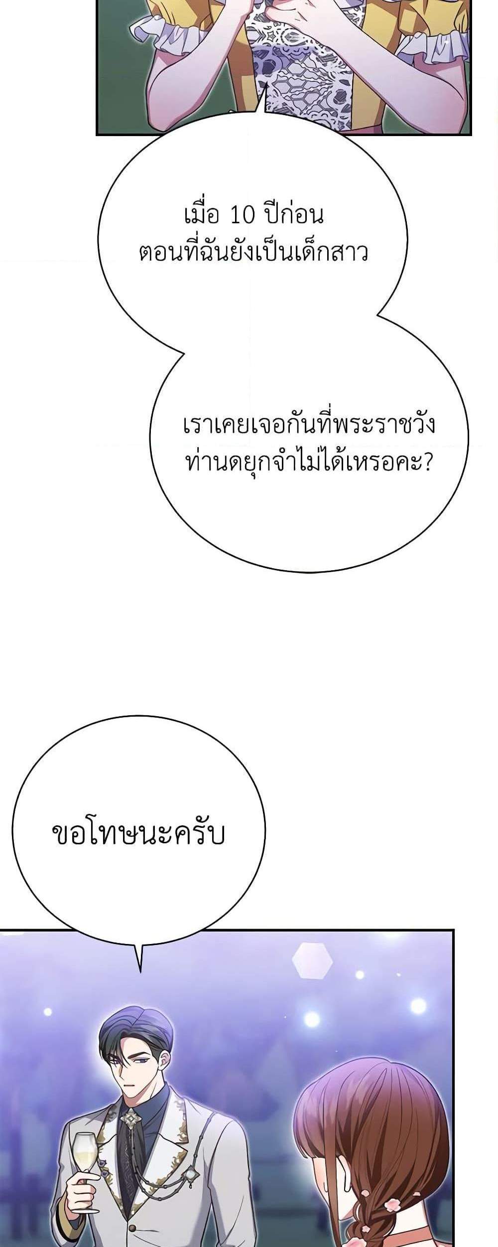 The Mistress Runs Away นางบำเรอของผมหนีไปแล้ว แปลไทย