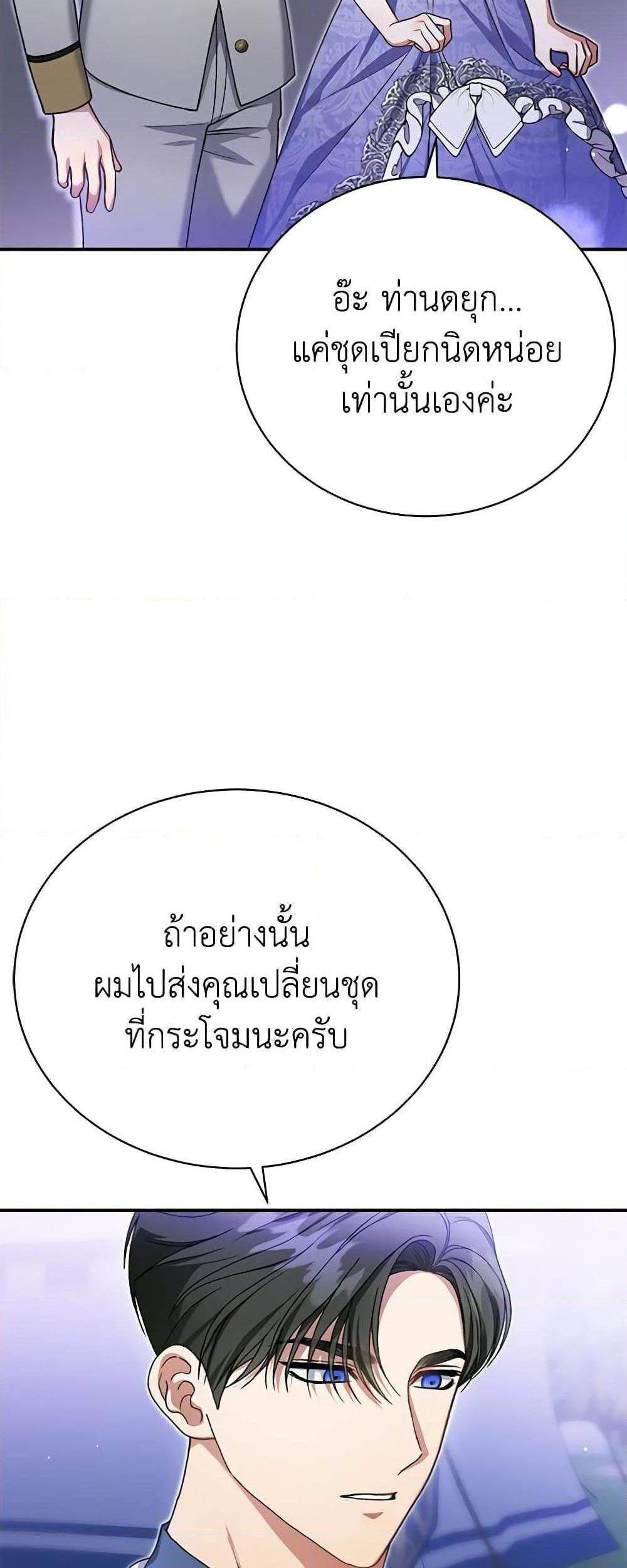 The Mistress Runs Away นางบำเรอของผมหนีไปแล้ว แปลไทย