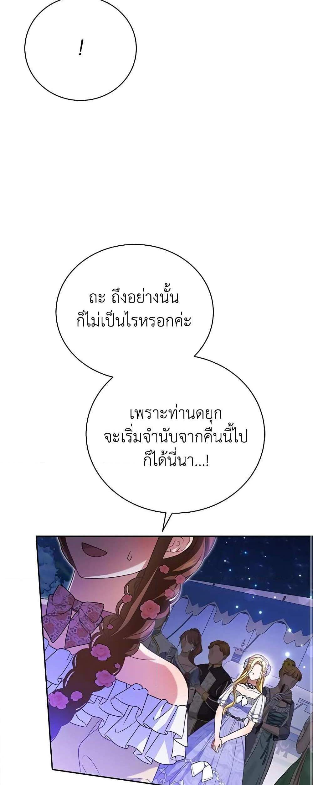 The Mistress Runs Away นางบำเรอของผมหนีไปแล้ว แปลไทย