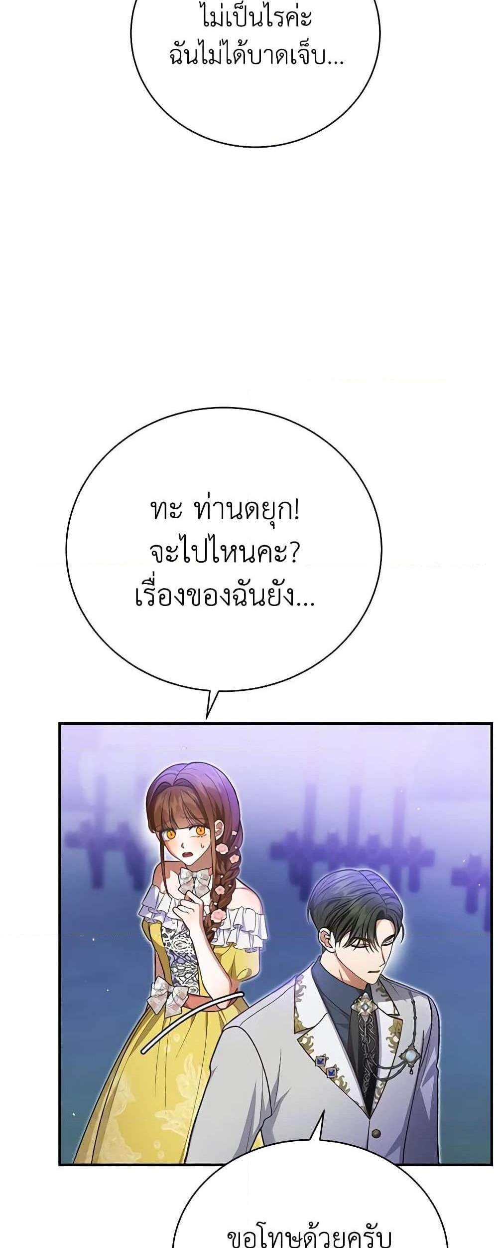 The Mistress Runs Away นางบำเรอของผมหนีไปแล้ว แปลไทย