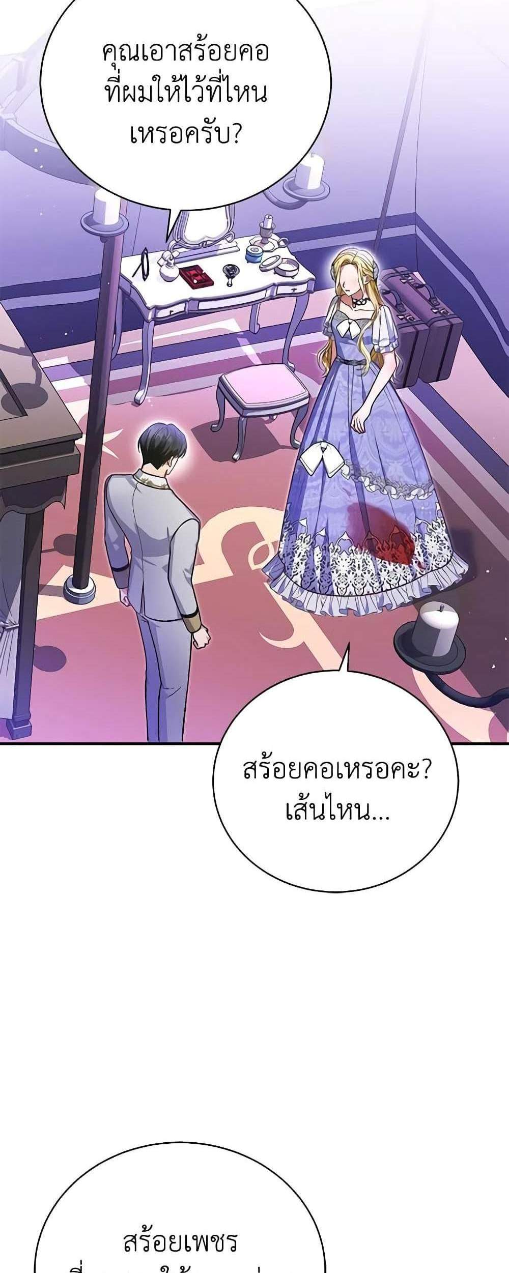 The Mistress Runs Away นางบำเรอของผมหนีไปแล้ว แปลไทย