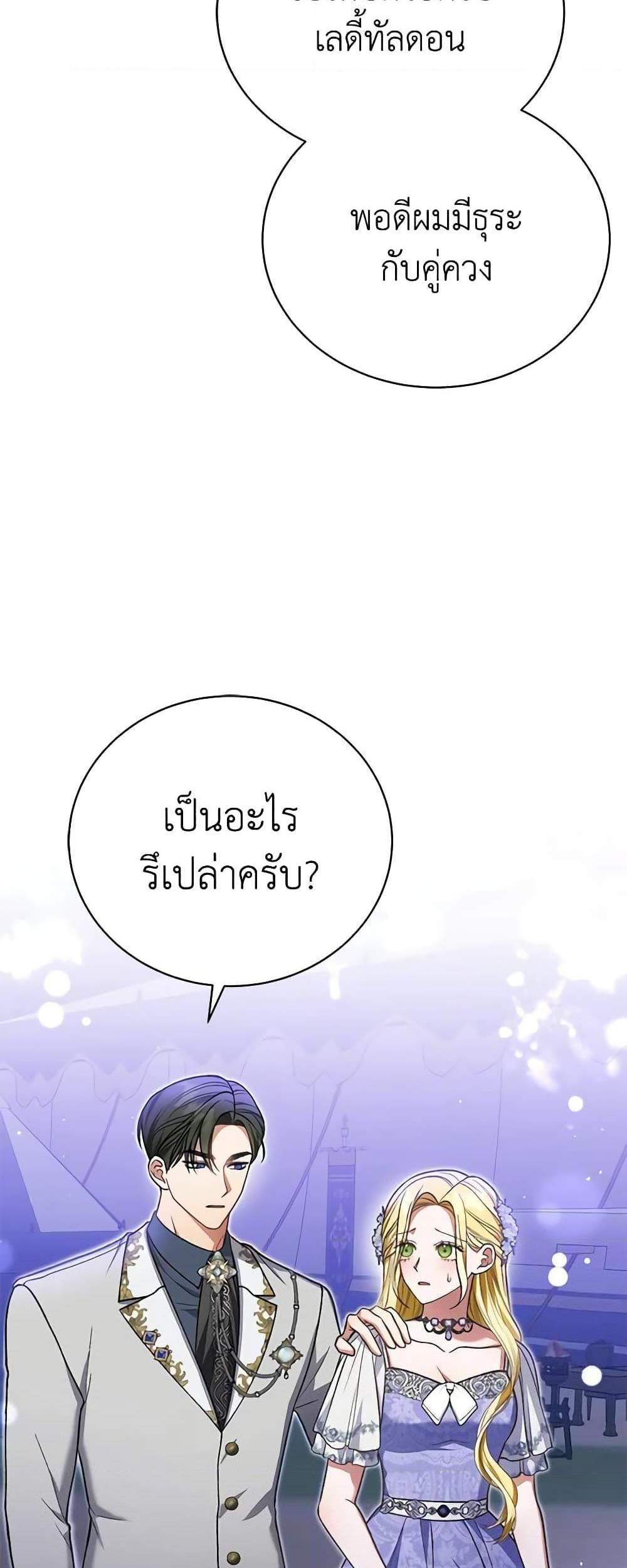 The Mistress Runs Away นางบำเรอของผมหนีไปแล้ว แปลไทย