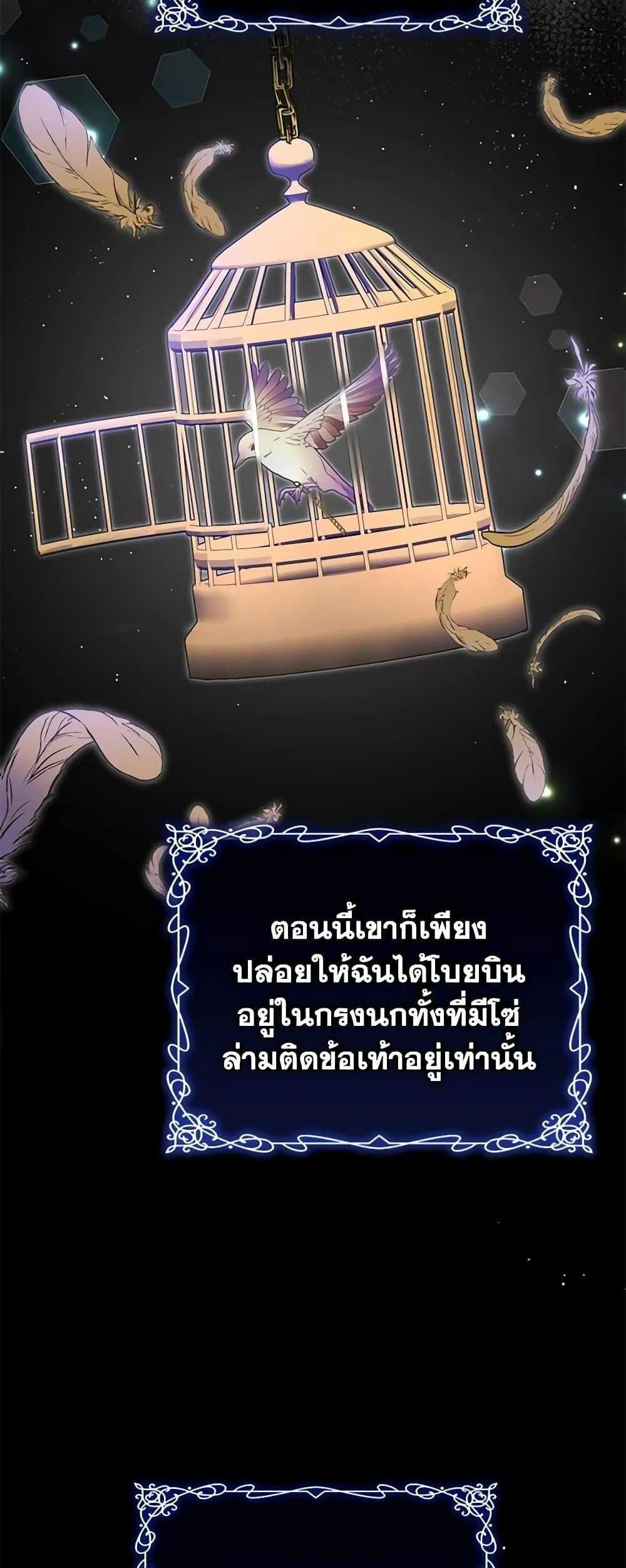 The Mistress Runs Away นางบำเรอของผมหนีไปแล้ว แปลไทย