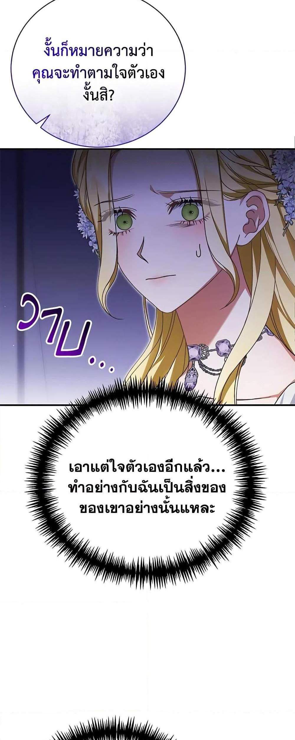 The Mistress Runs Away นางบำเรอของผมหนีไปแล้ว แปลไทย