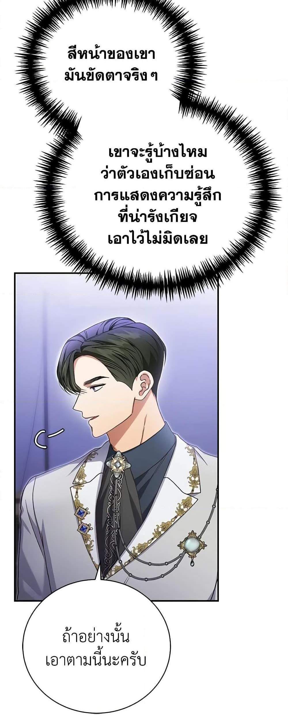 The Mistress Runs Away นางบำเรอของผมหนีไปแล้ว แปลไทย