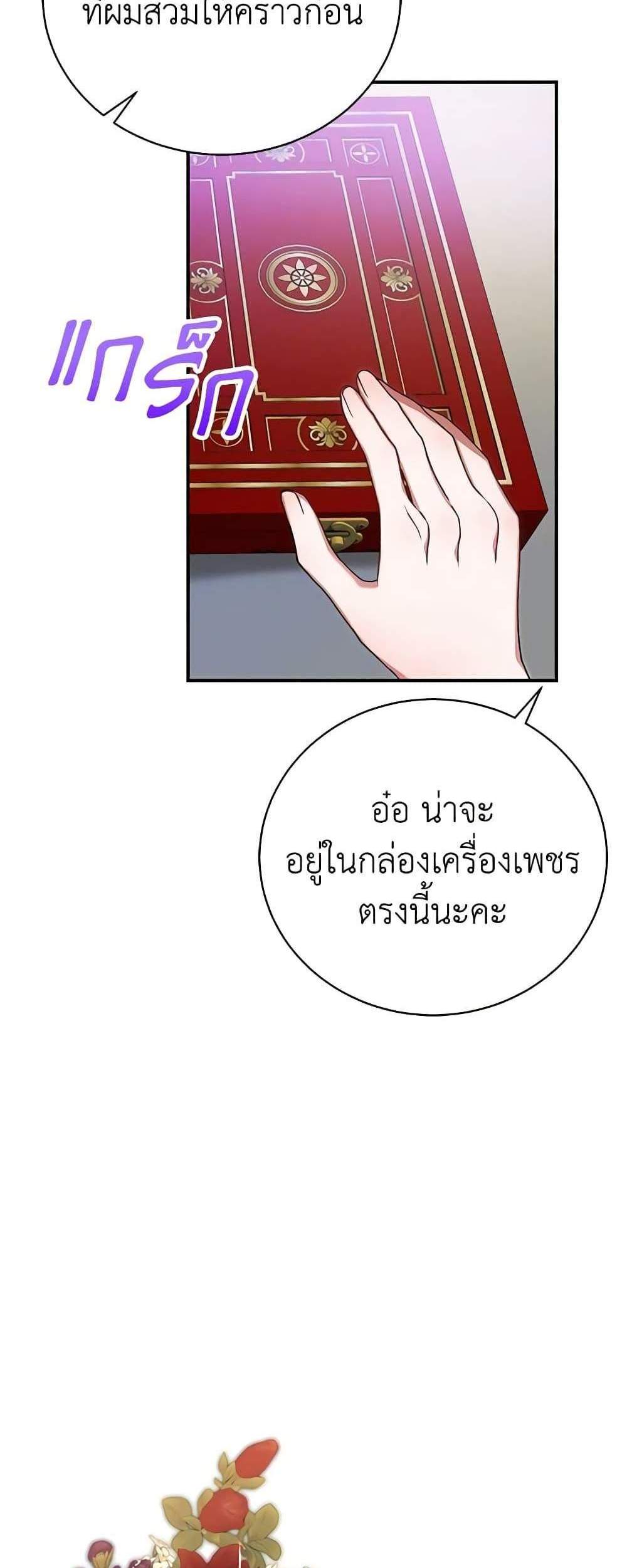 The Mistress Runs Away นางบำเรอของผมหนีไปแล้ว แปลไทย