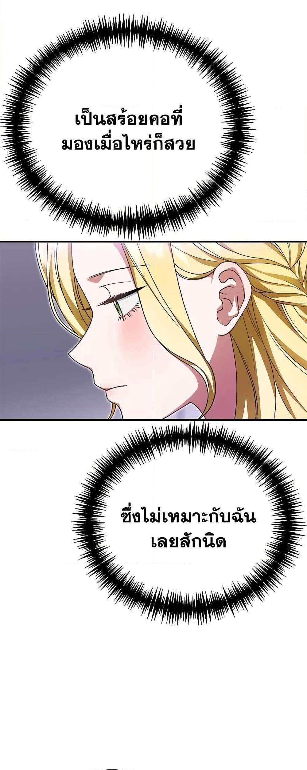 The Mistress Runs Away นางบำเรอของผมหนีไปแล้ว แปลไทย