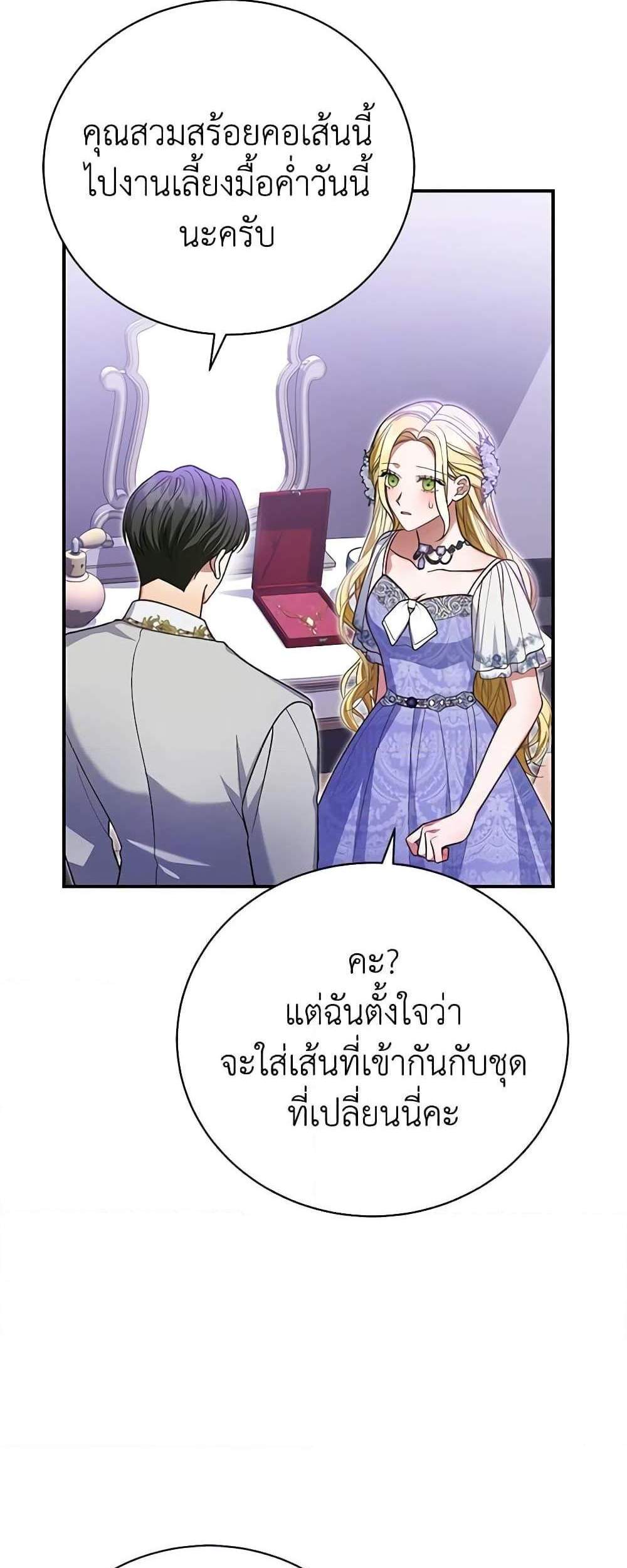 The Mistress Runs Away นางบำเรอของผมหนีไปแล้ว แปลไทย