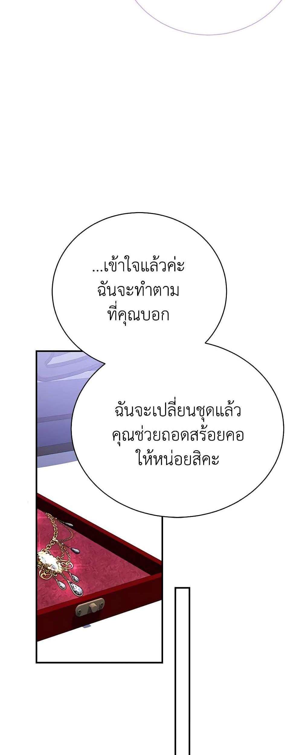 The Mistress Runs Away นางบำเรอของผมหนีไปแล้ว แปลไทย