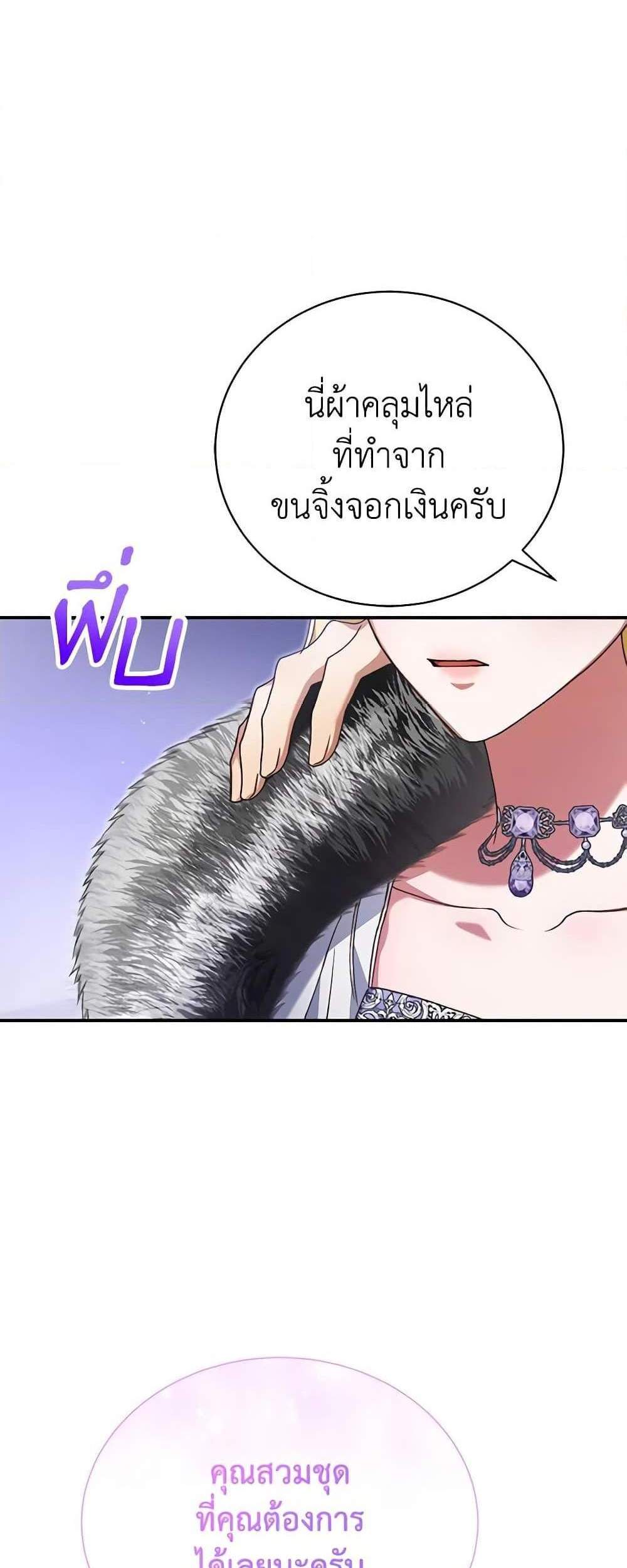 The Mistress Runs Away นางบำเรอของผมหนีไปแล้ว แปลไทย