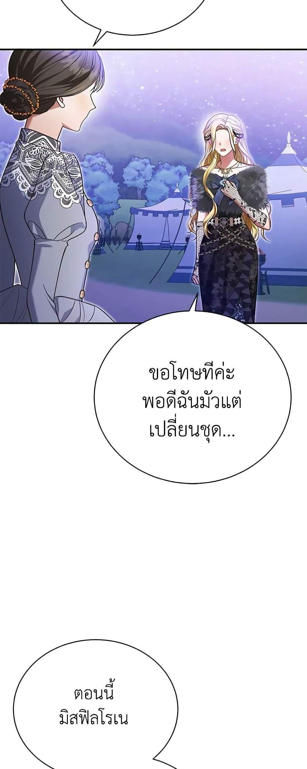 The Mistress Runs Away นางบำเรอของผมหนีไปแล้ว แปลไทย