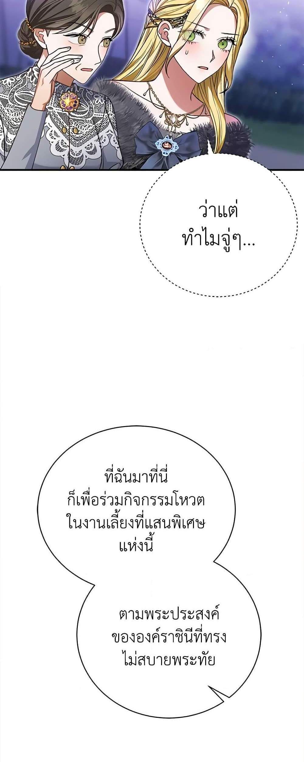 The Mistress Runs Away นางบำเรอของผมหนีไปแล้ว แปลไทย