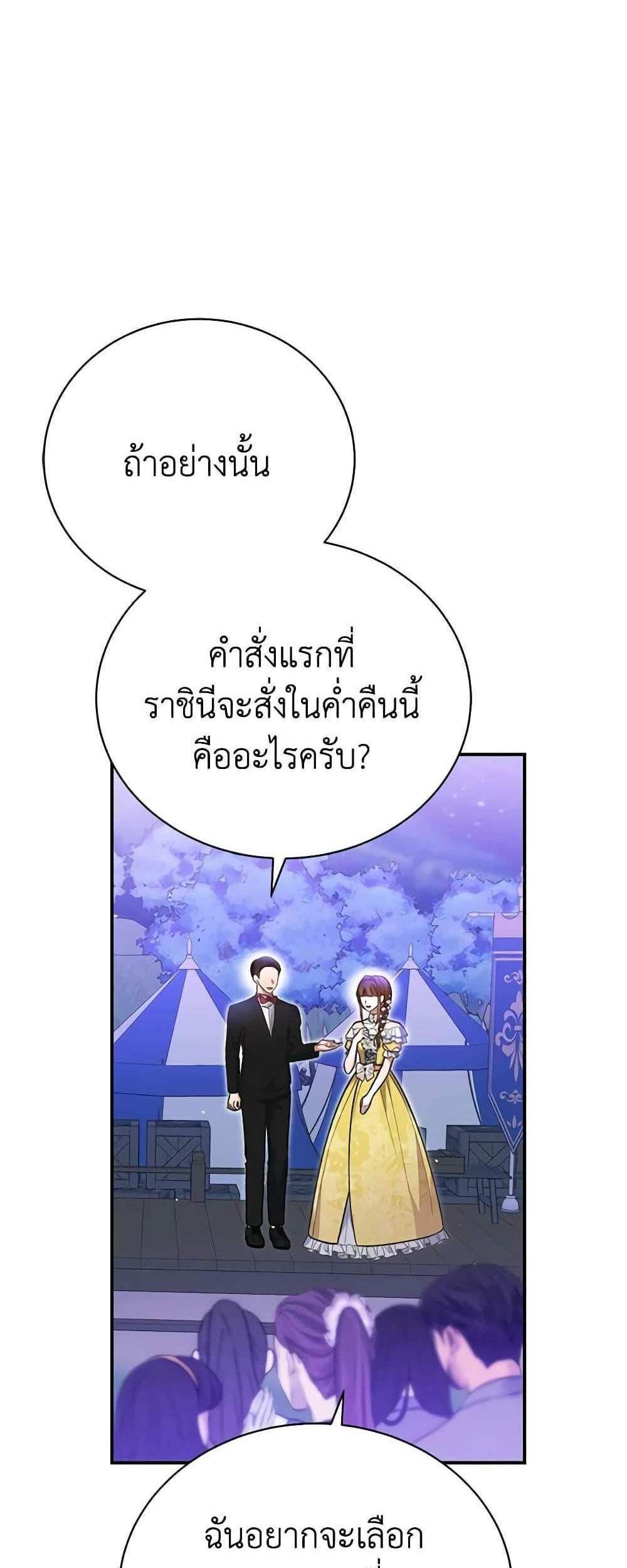 The Mistress Runs Away นางบำเรอของผมหนีไปแล้ว แปลไทย