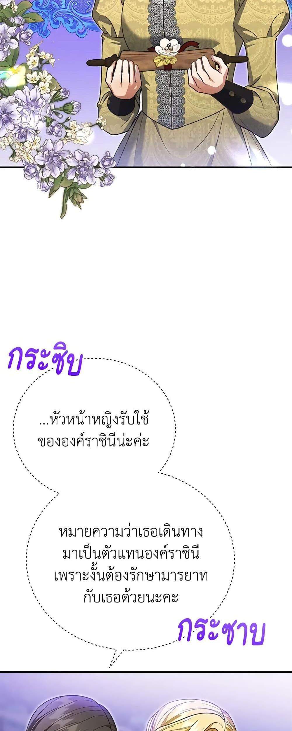 The Mistress Runs Away นางบำเรอของผมหนีไปแล้ว แปลไทย