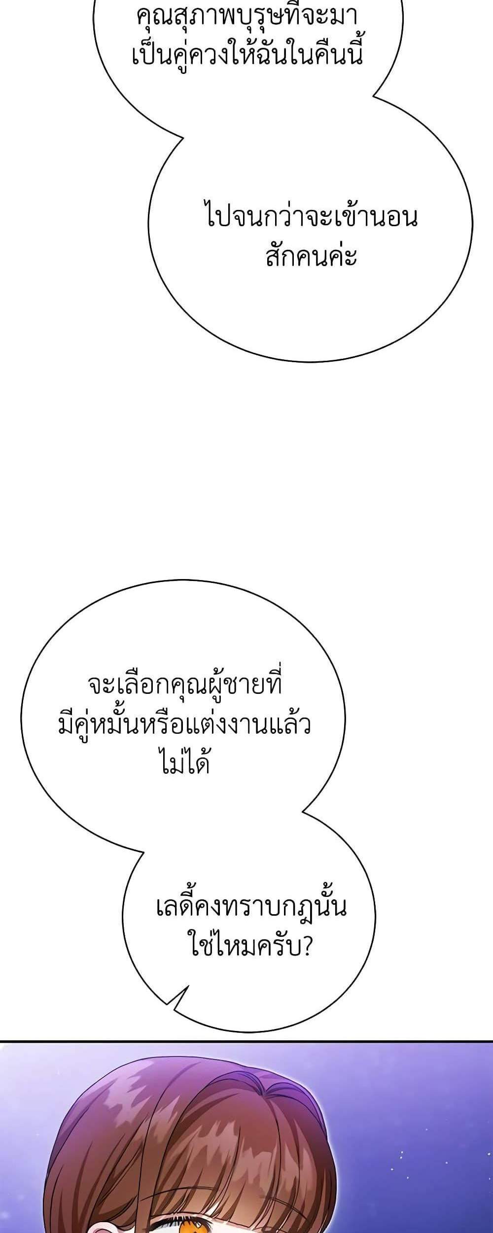 The Mistress Runs Away นางบำเรอของผมหนีไปแล้ว แปลไทย