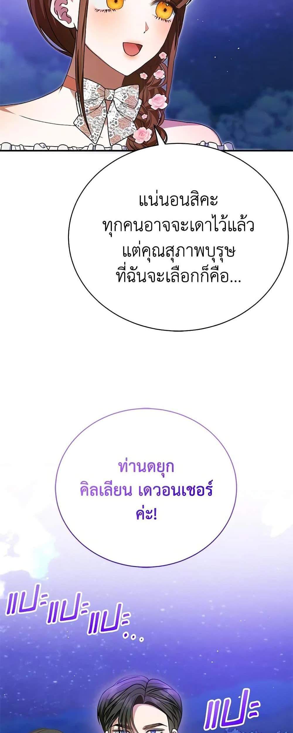 The Mistress Runs Away นางบำเรอของผมหนีไปแล้ว แปลไทย