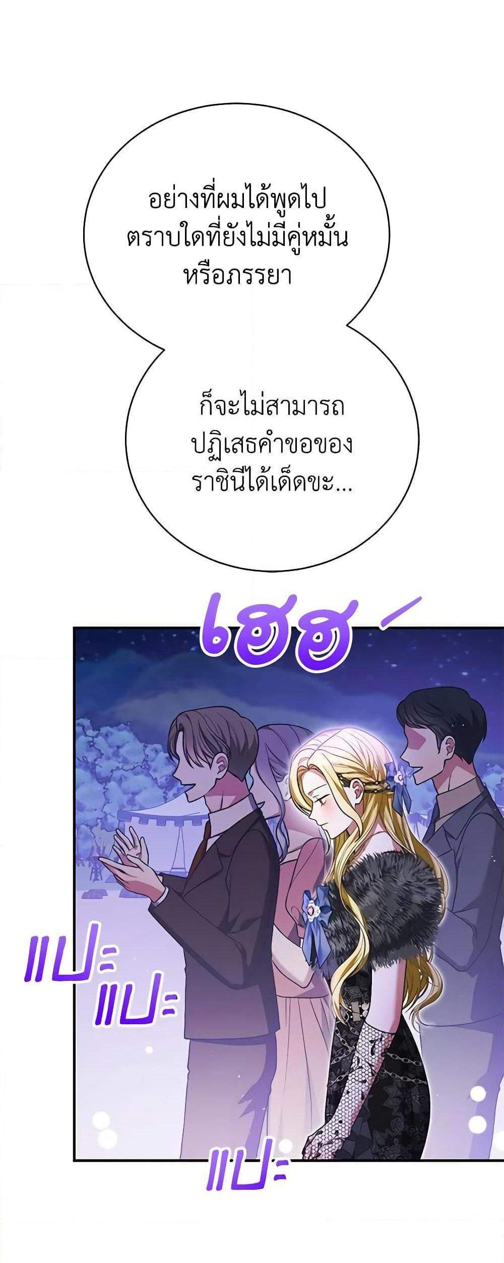 The Mistress Runs Away นางบำเรอของผมหนีไปแล้ว แปลไทย