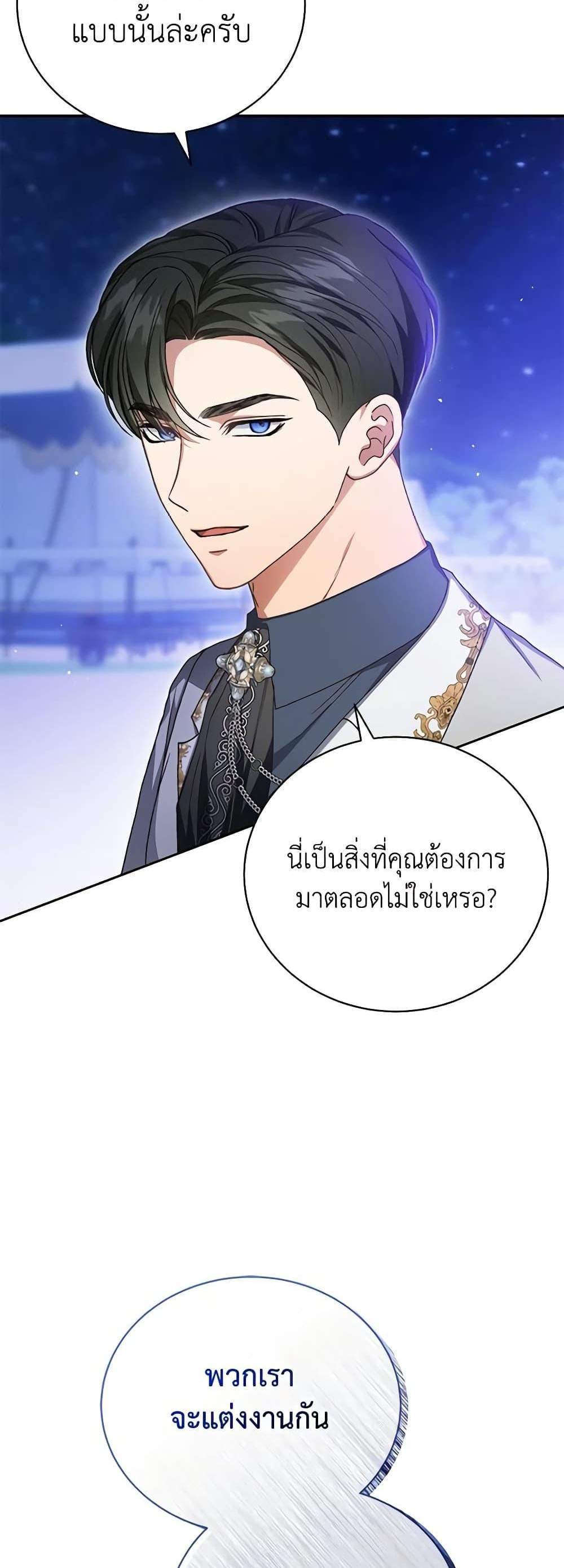 The Mistress Runs Away นางบำเรอของผมหนีไปแล้ว แปลไทย