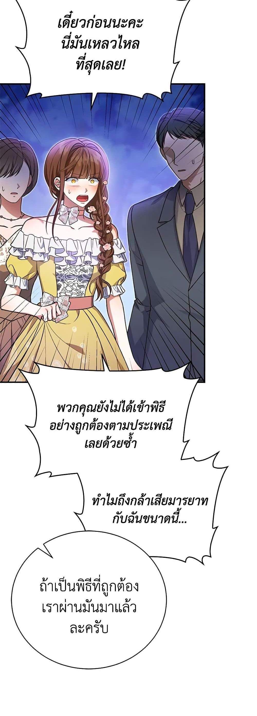 The Mistress Runs Away นางบำเรอของผมหนีไปแล้ว แปลไทย