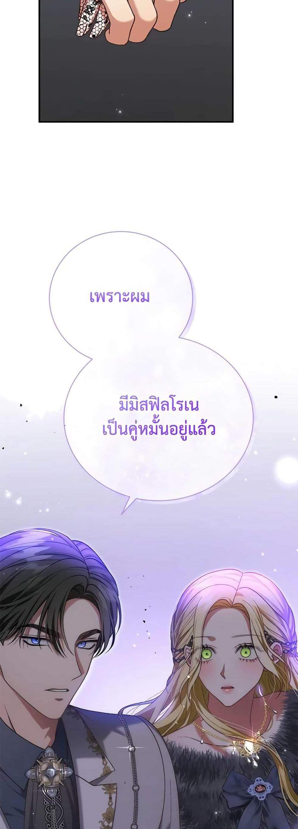 The Mistress Runs Away นางบำเรอของผมหนีไปแล้ว แปลไทย