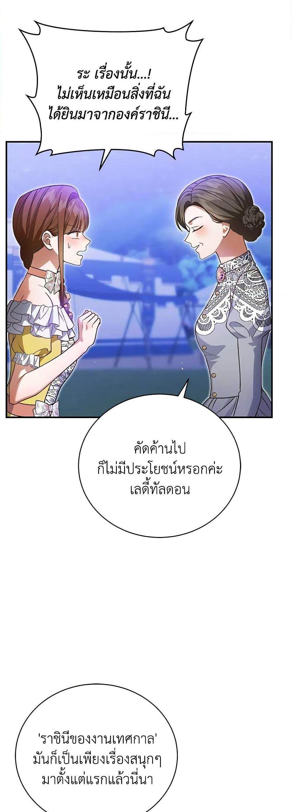 The Mistress Runs Away นางบำเรอของผมหนีไปแล้ว แปลไทย