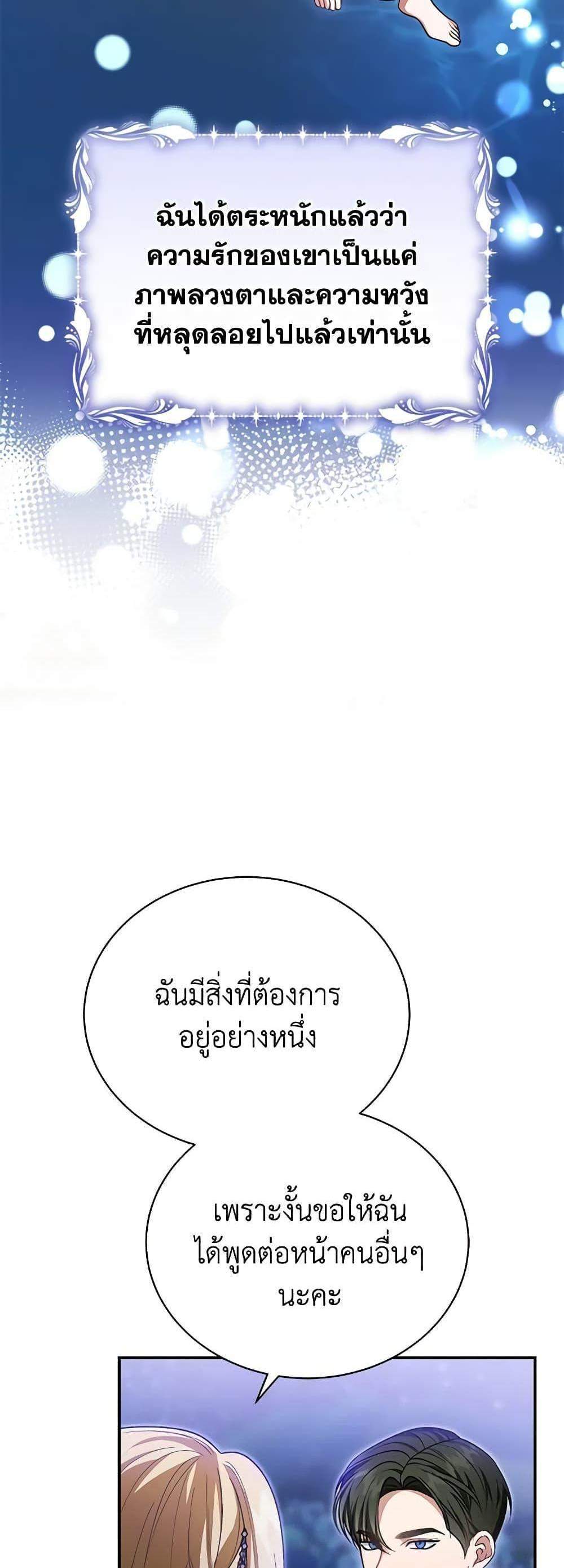 The Mistress Runs Away นางบำเรอของผมหนีไปแล้ว แปลไทย