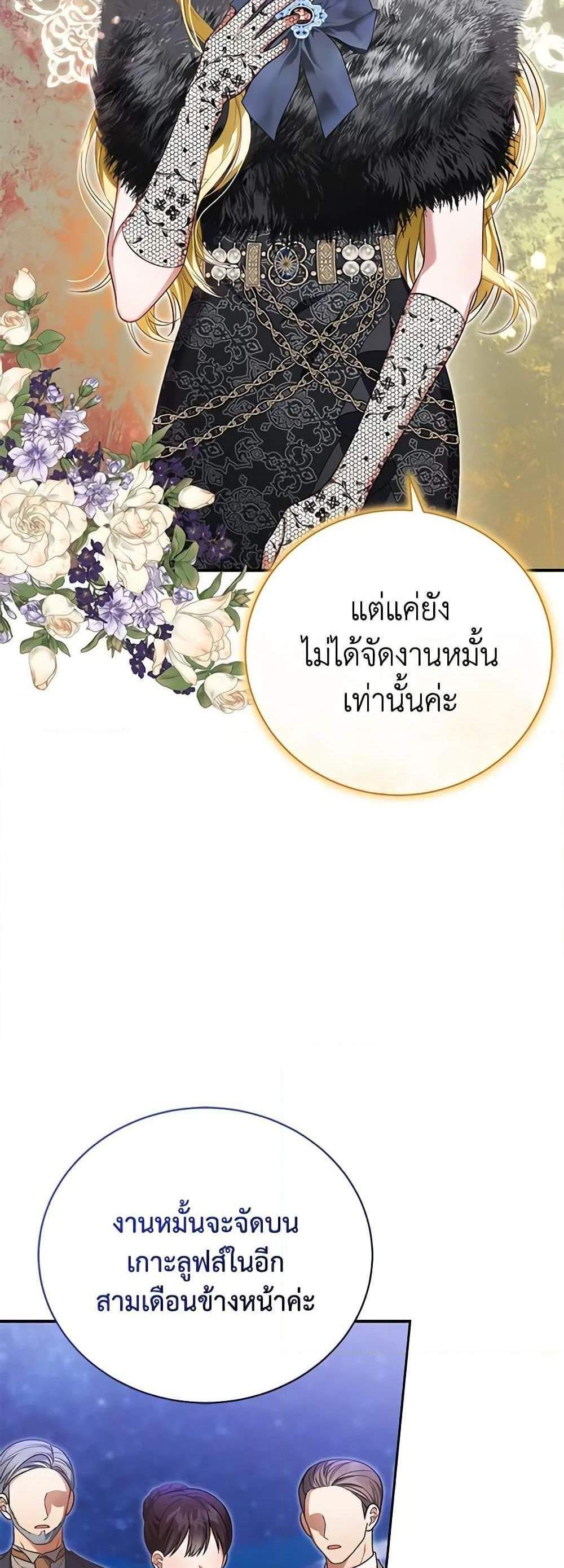 The Mistress Runs Away นางบำเรอของผมหนีไปแล้ว แปลไทย