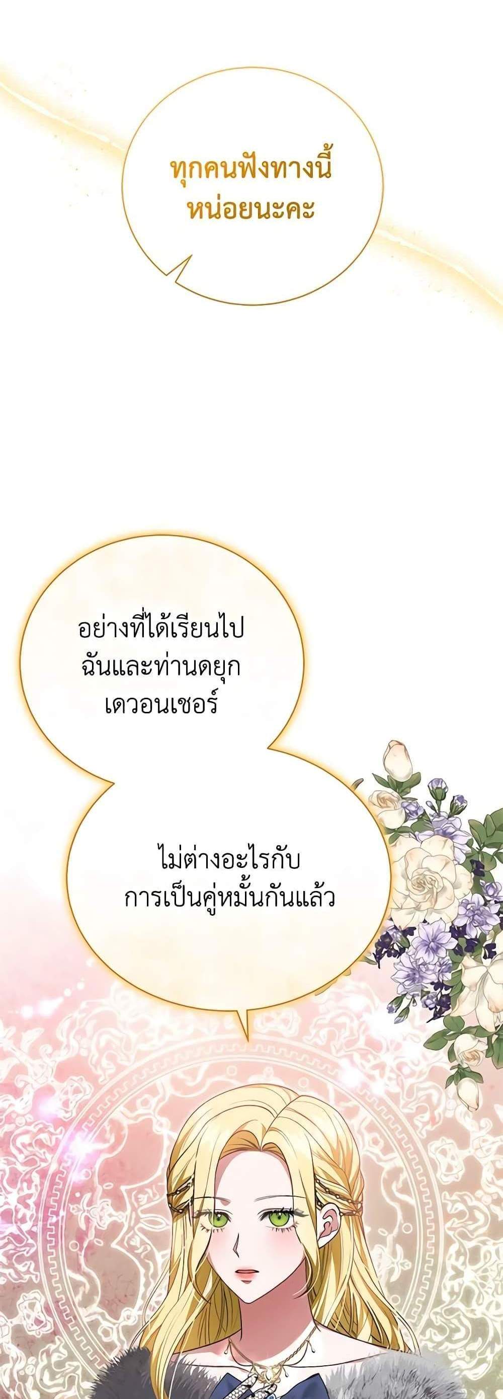 The Mistress Runs Away นางบำเรอของผมหนีไปแล้ว แปลไทย